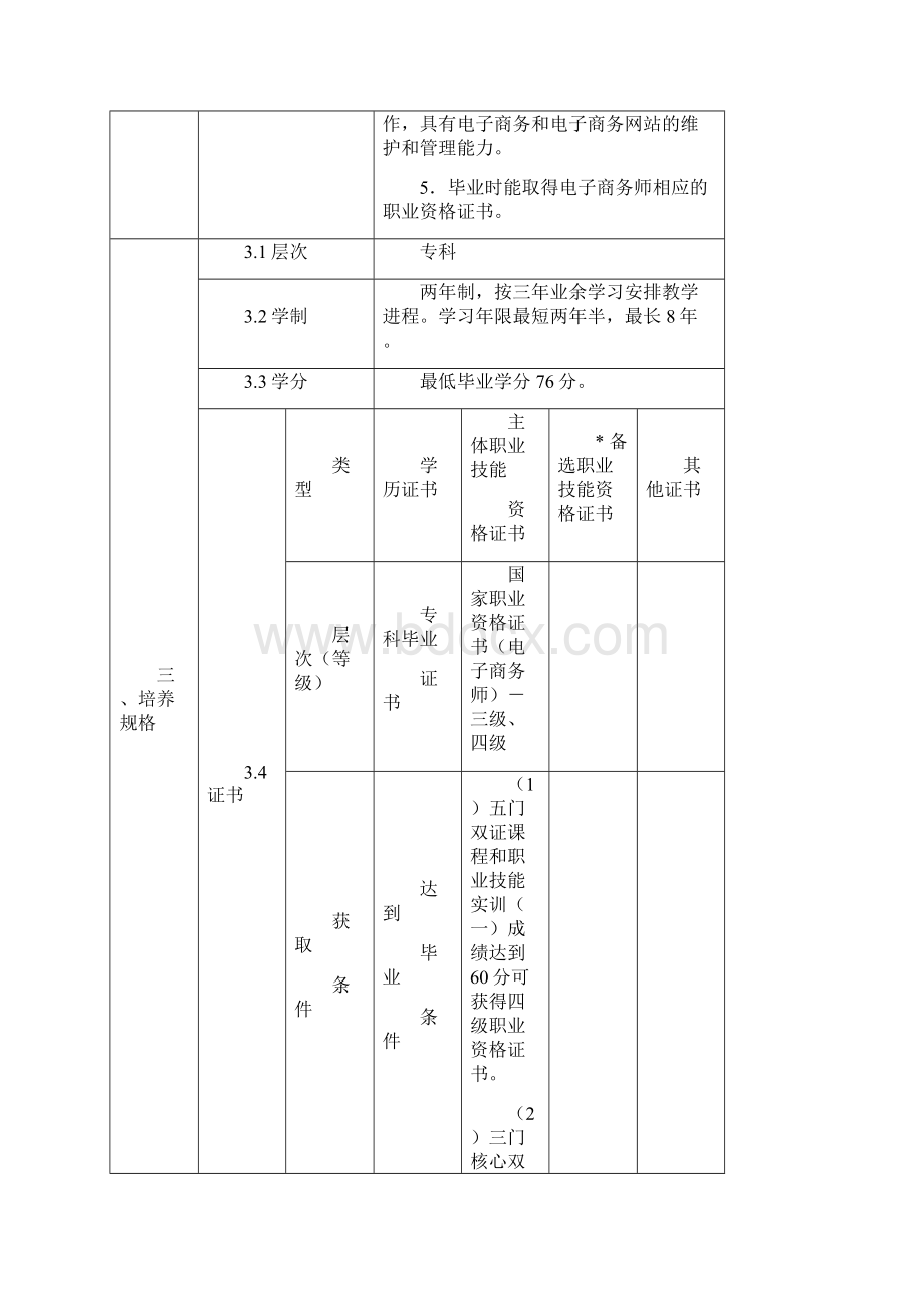 《技能人才职业导向式培训模式标准研究》子课题研究南京广播电视大学.docx_第2页