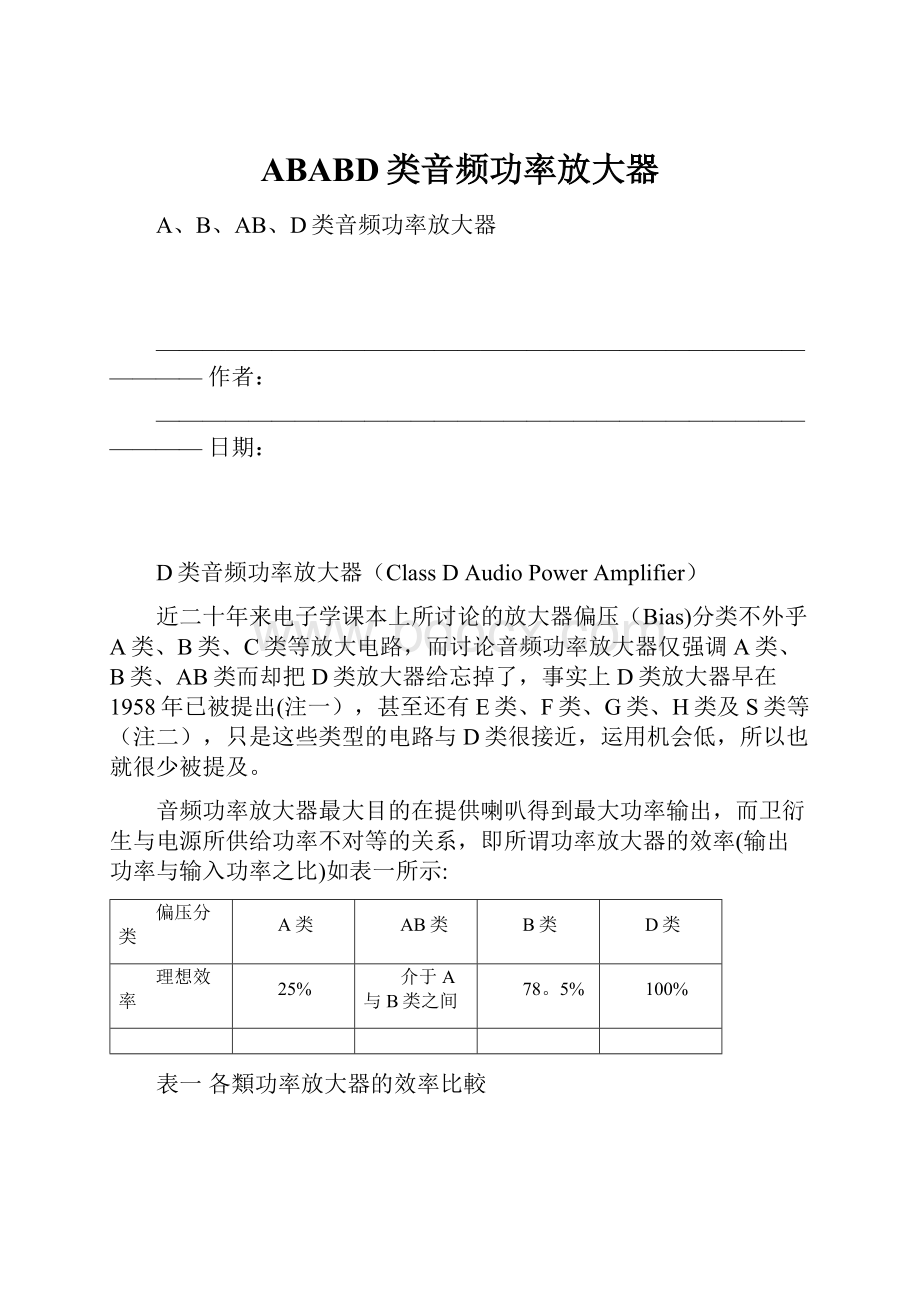 ABABD类音频功率放大器.docx