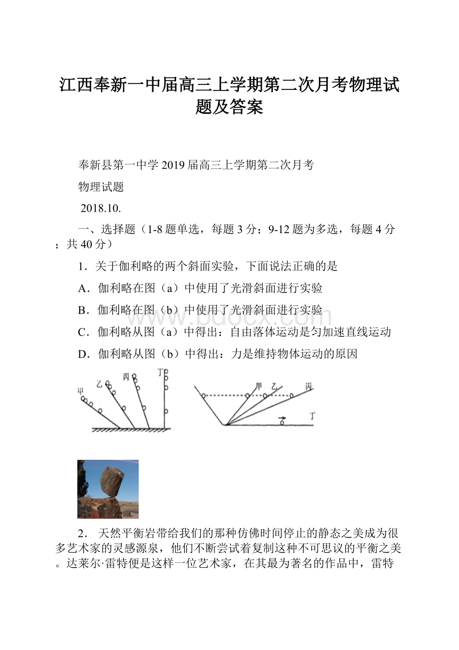 江西奉新一中届高三上学期第二次月考物理试题及答案.docx