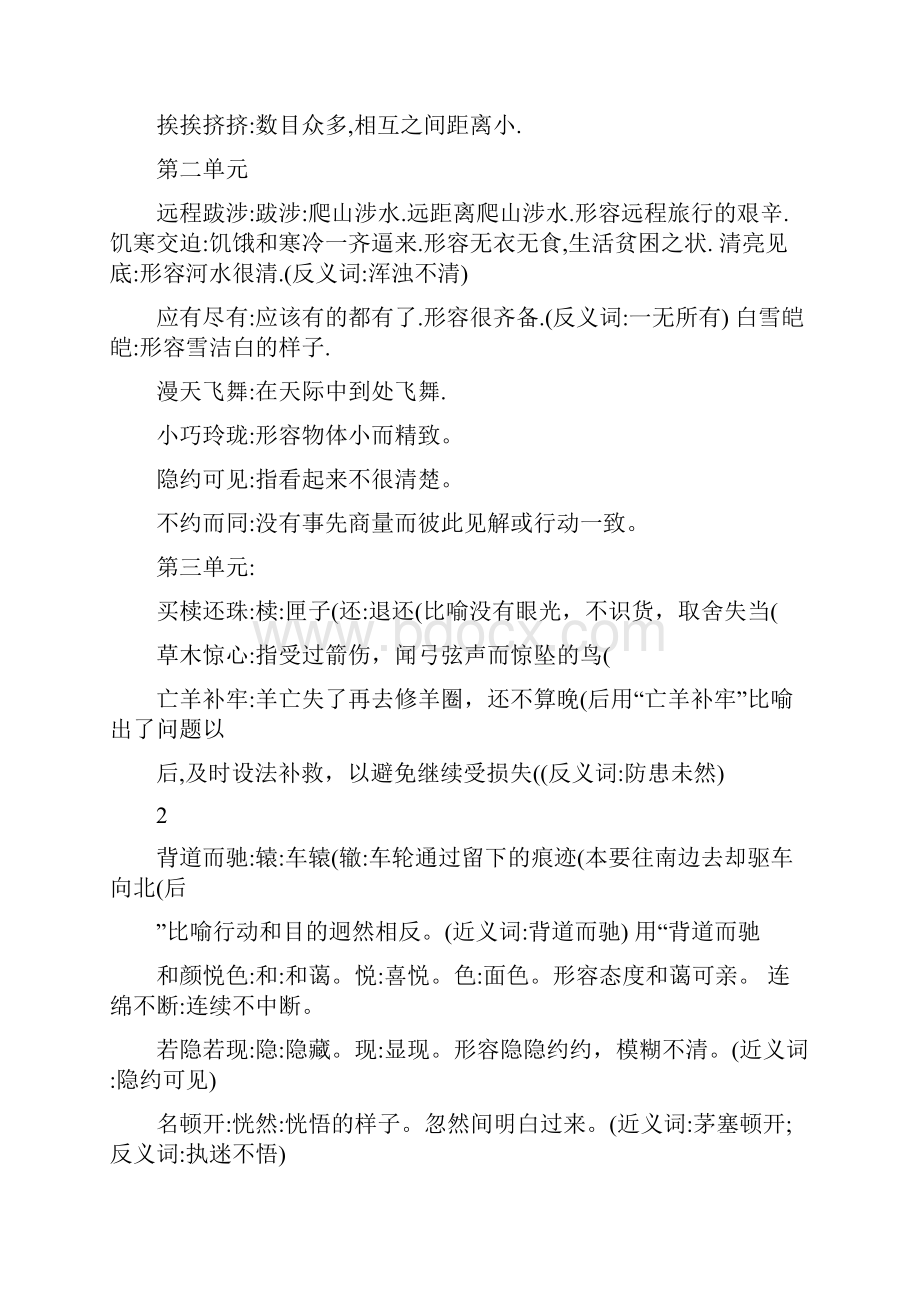 三年级下册成语大全学习资料.docx_第2页