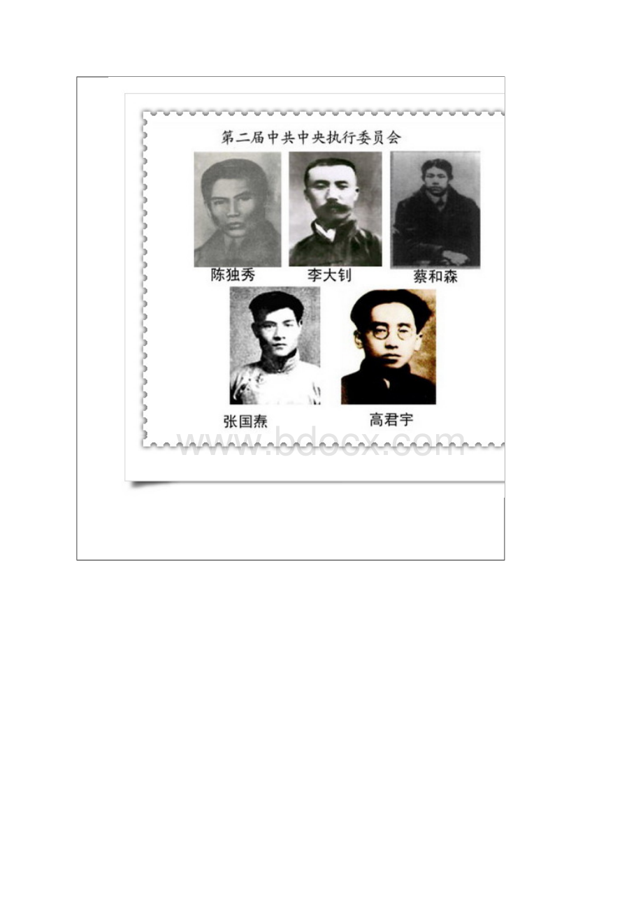 中共历届领导人集体合影极品珍藏.docx_第2页