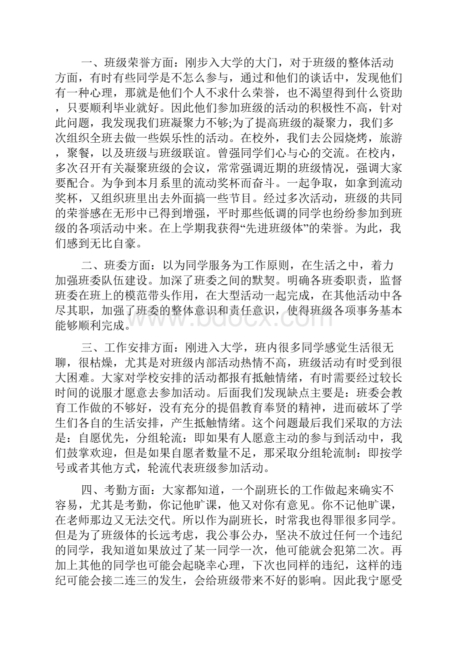 班长个人工作总结与计划最新范文5篇.docx_第2页