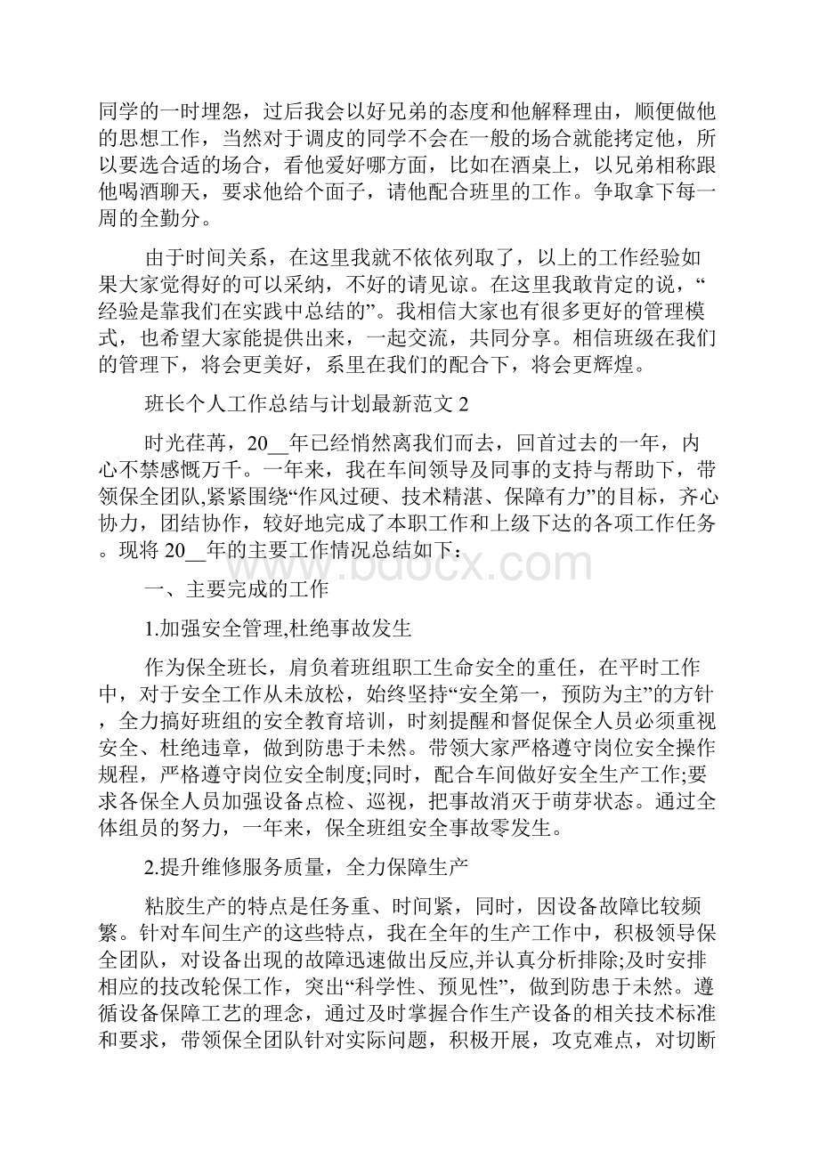 班长个人工作总结与计划最新范文5篇.docx_第3页