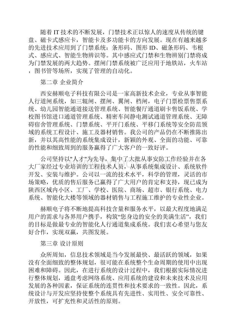 人员定位摆闸门禁系统方案.docx_第3页