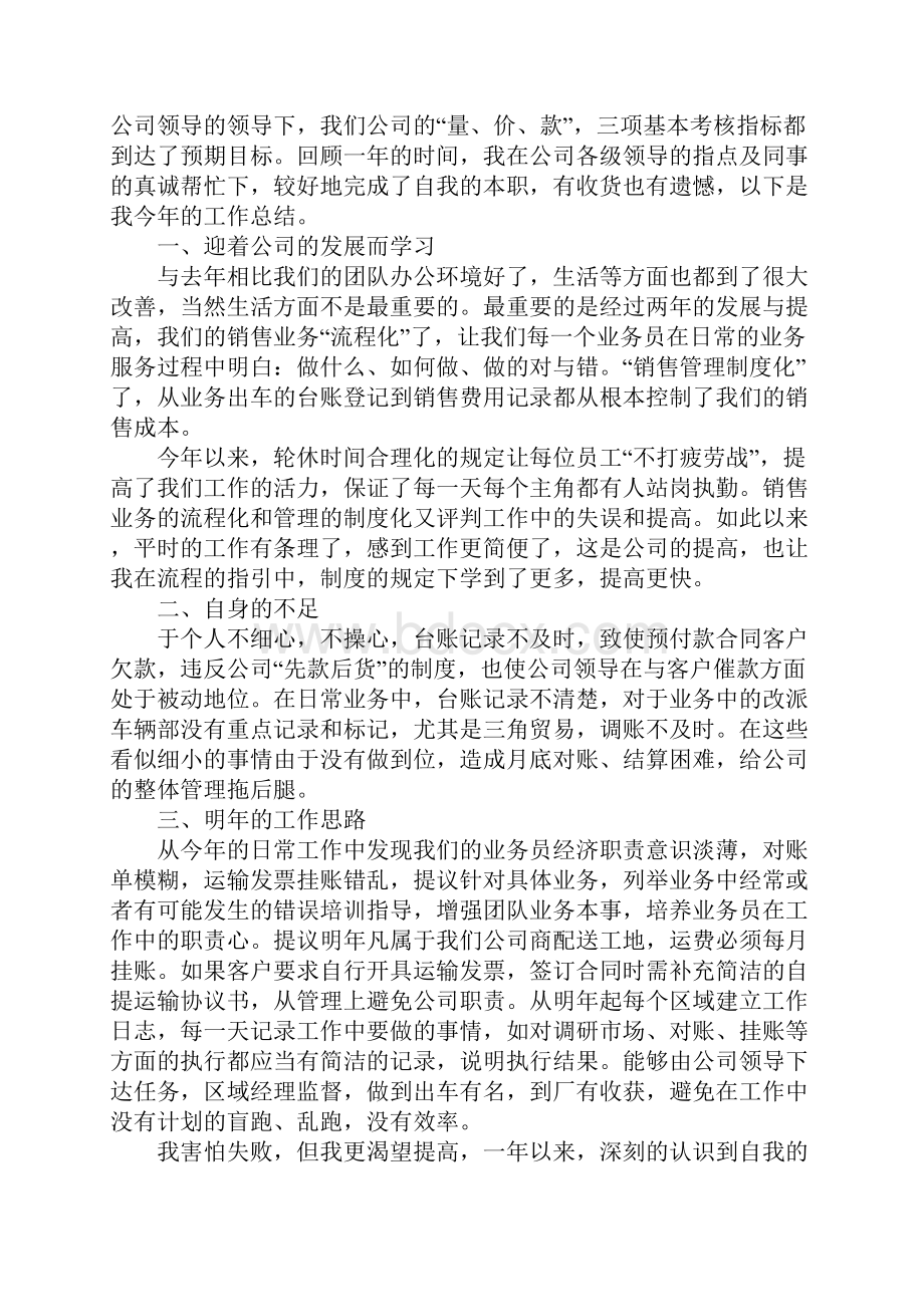 业务员个人工作心得与总结.docx_第2页