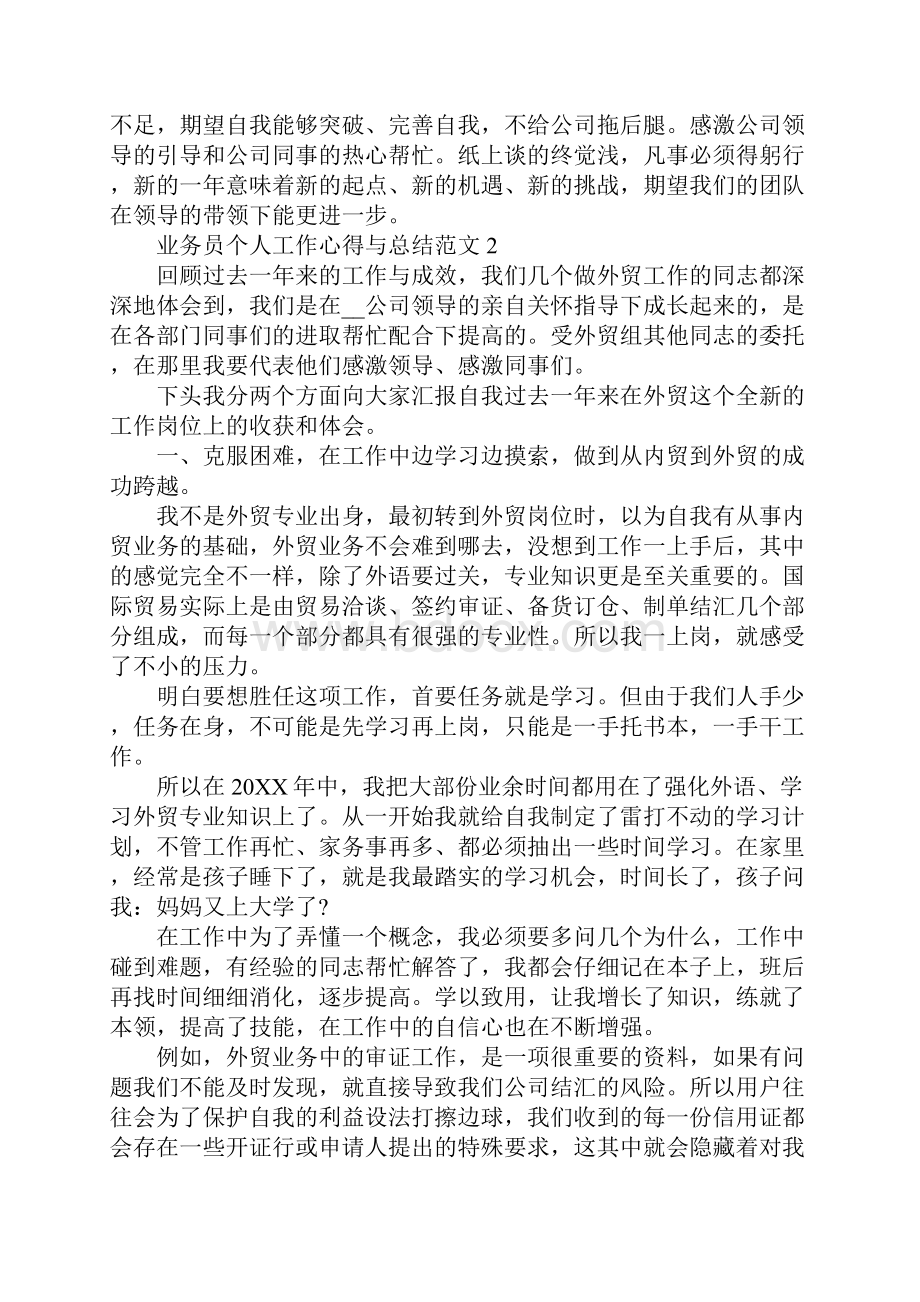 业务员个人工作心得与总结.docx_第3页