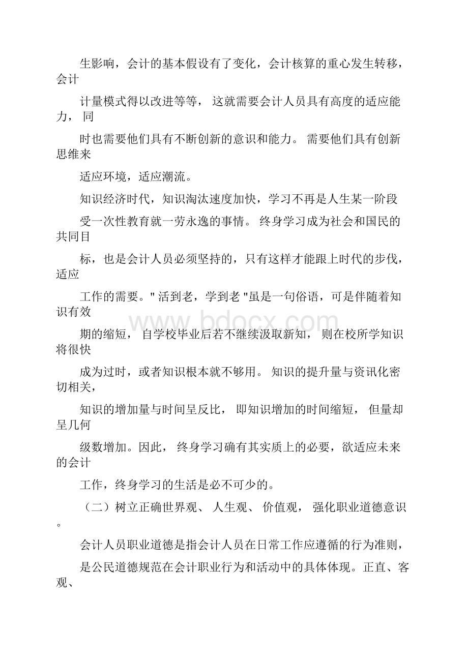 对于会计工作心得体会五篇.docx_第3页