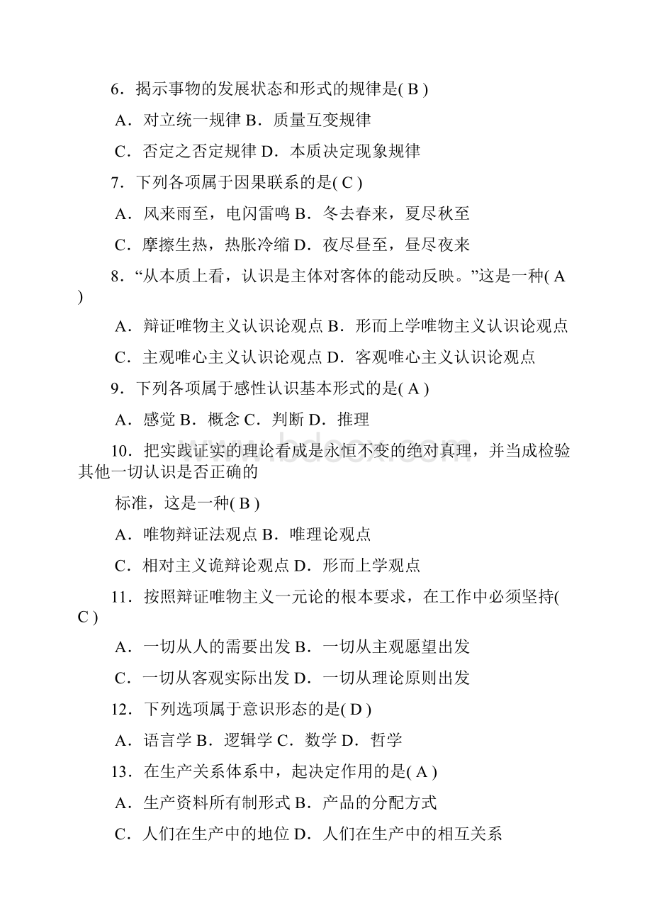 全面全国147高等教育自学考试马克思主义基本原理概论精彩试题和问题详解.docx_第2页