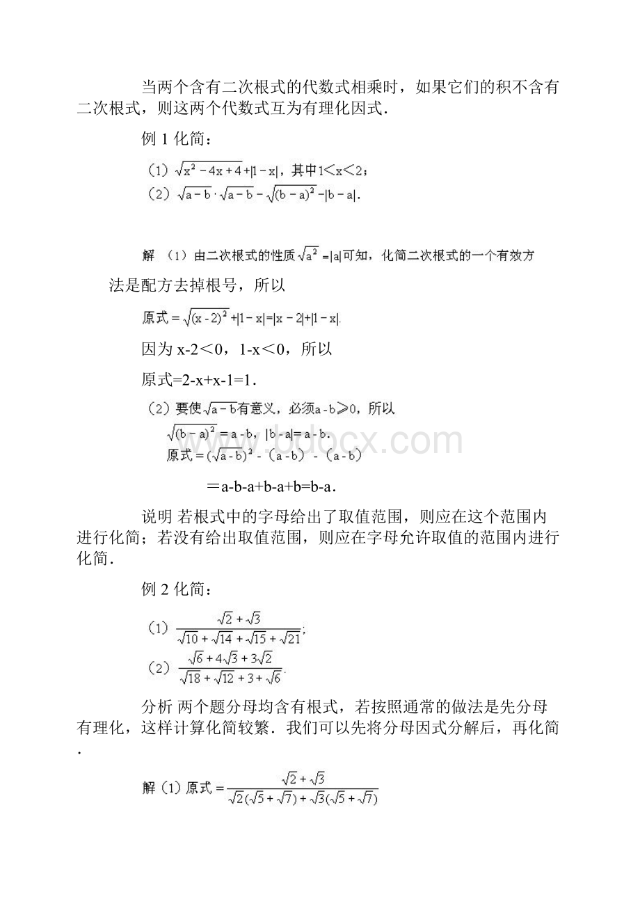 初升高数学提高练习第七讲 根式及其运算.docx_第2页