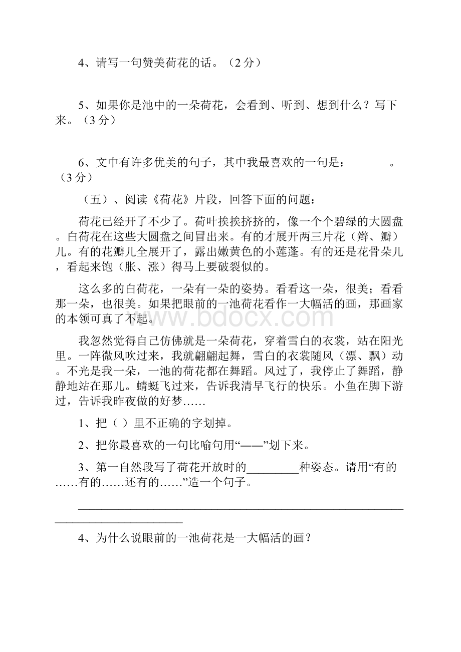 人教版三年级语文下册课内阅读练习题.docx_第3页