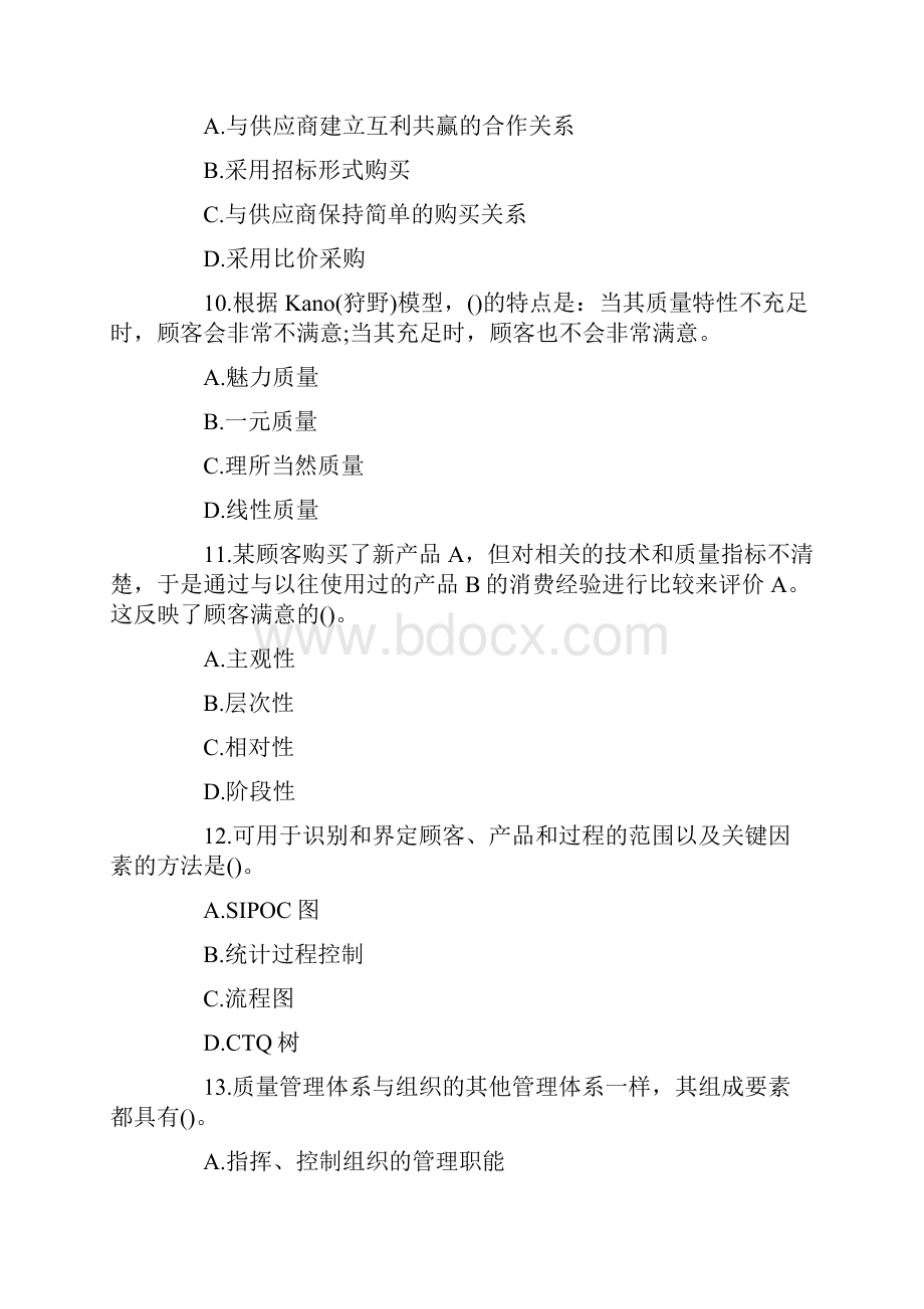 质量工程师考试真题综合知识上课讲义.docx_第3页