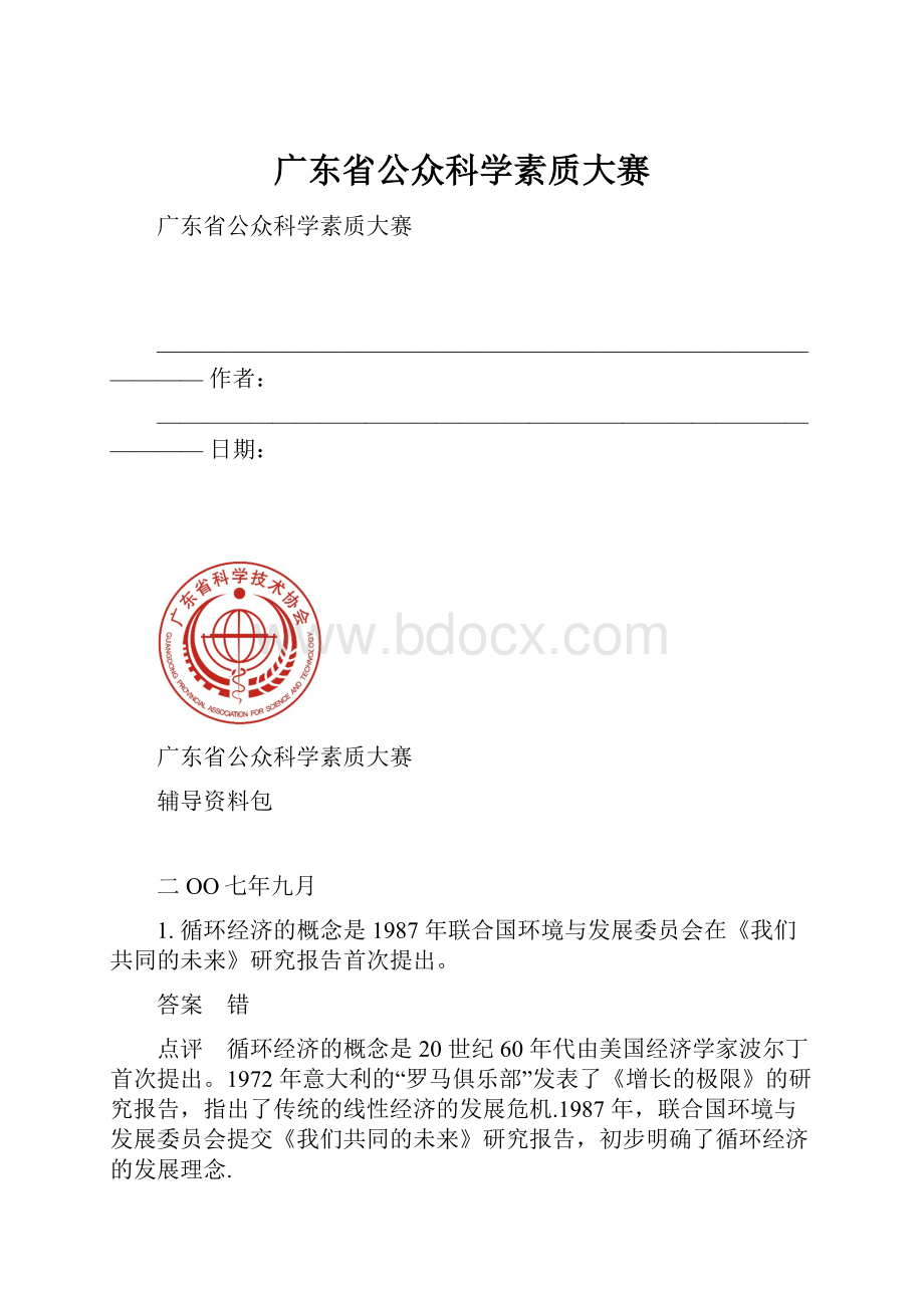 广东省公众科学素质大赛.docx_第1页