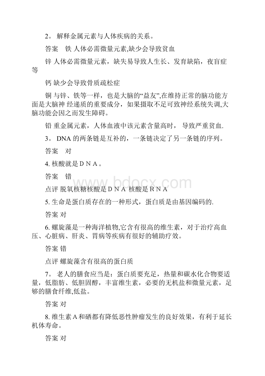 广东省公众科学素质大赛.docx_第2页