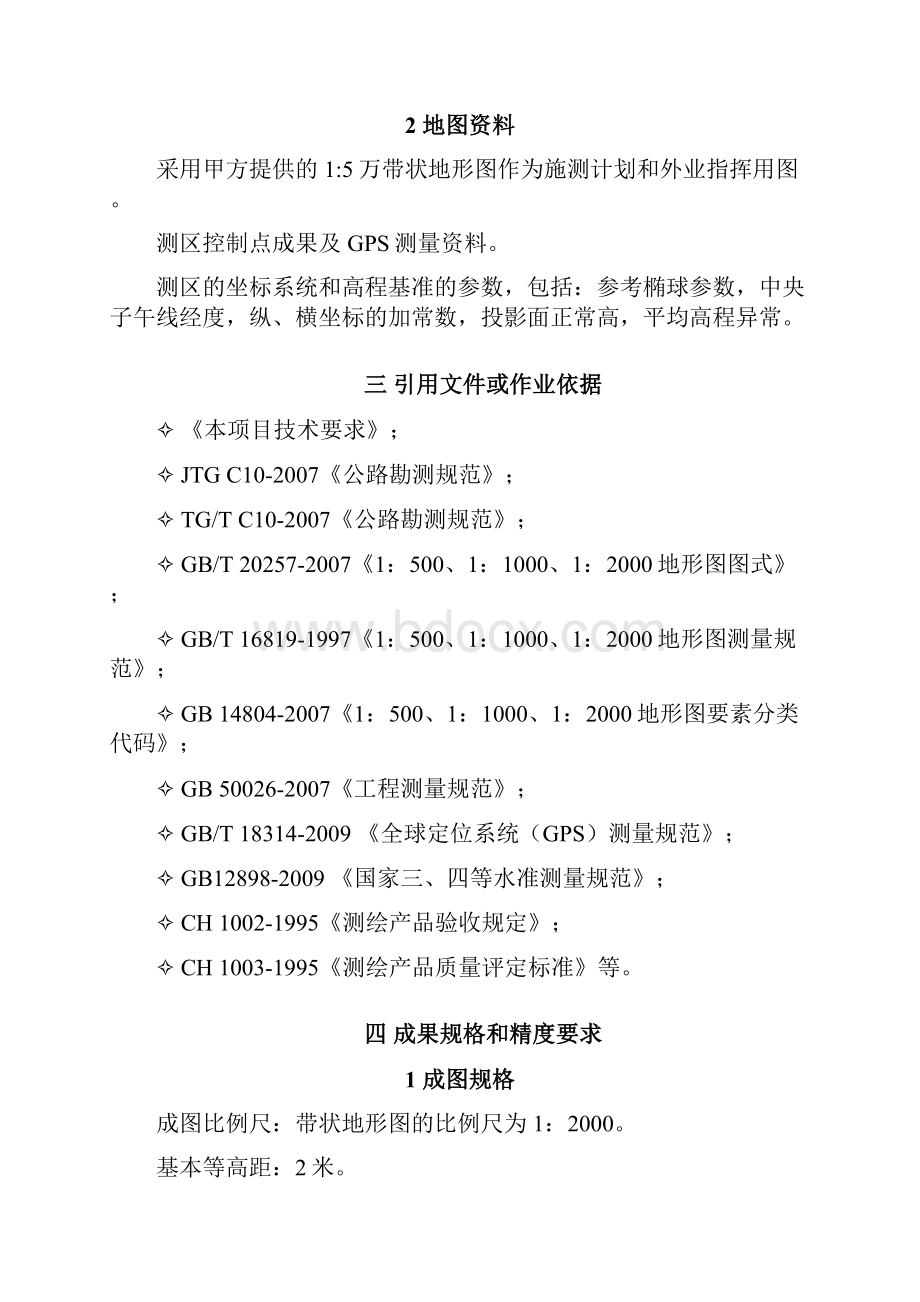 某工程测绘专业技术的设计书.docx_第2页