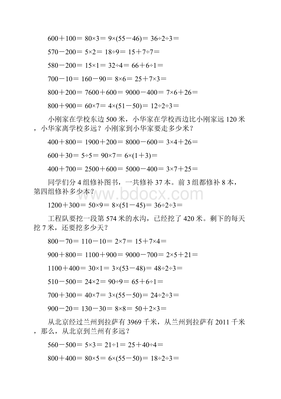 新编小学二年级数学下册口算应用题卡224.docx_第3页