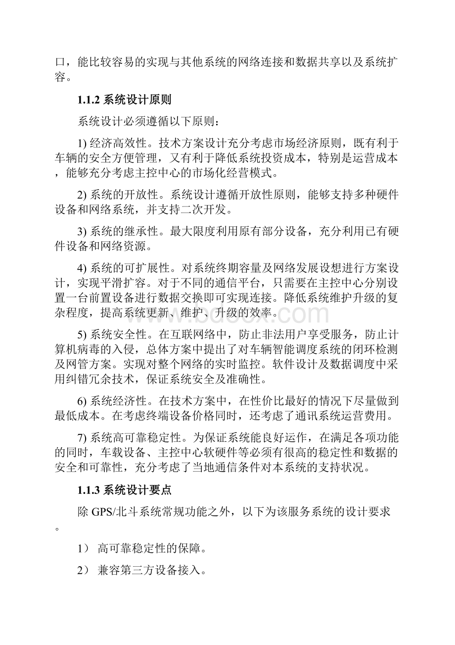 北斗车辆定位监控方案.docx_第2页