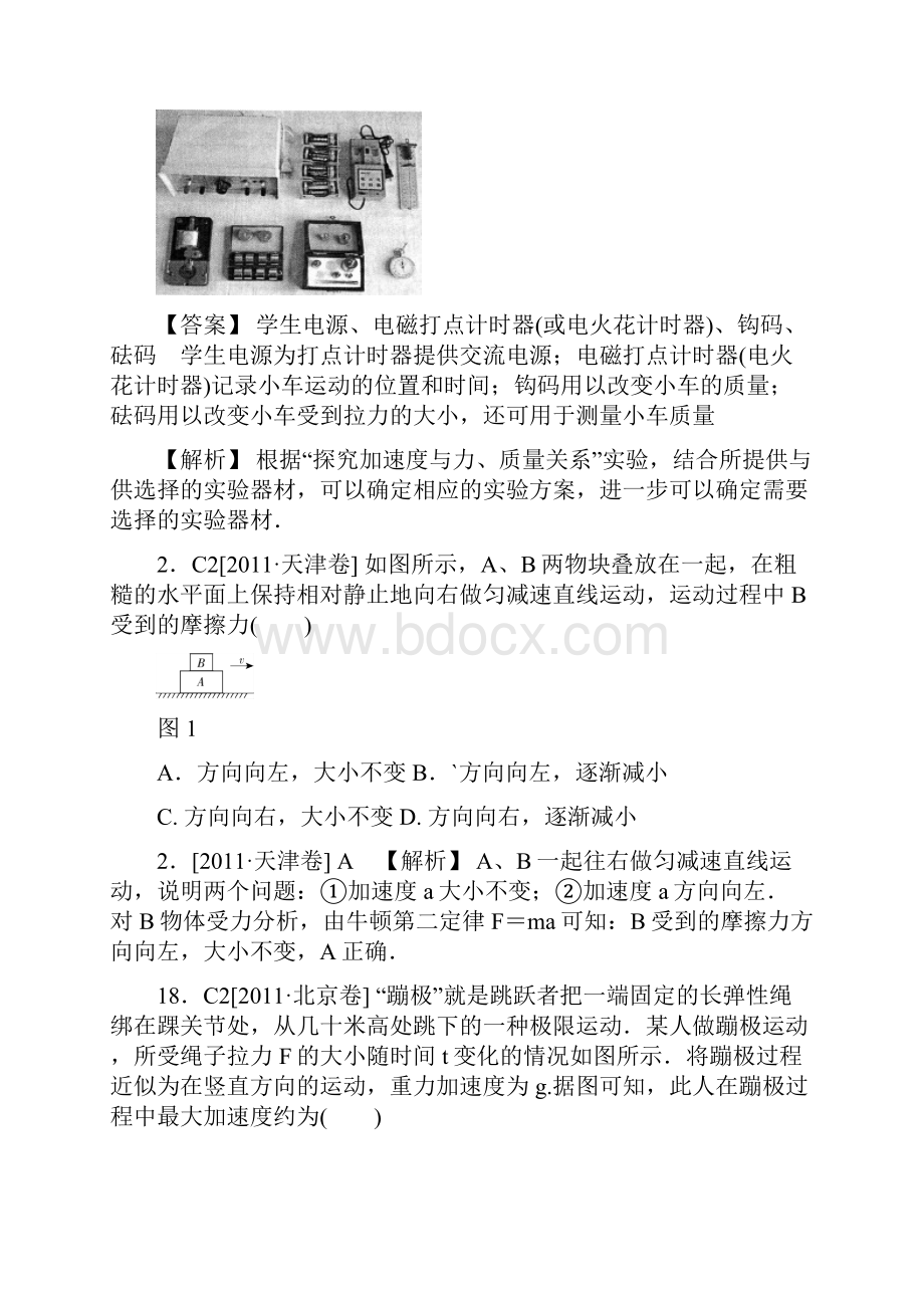 届高三物理一轮复习精品资料牛顿第二定律高考真题+模拟新题有详解.docx_第3页