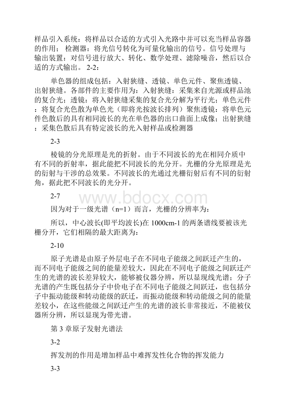 分析化学仪器分析第三版答案.docx_第2页