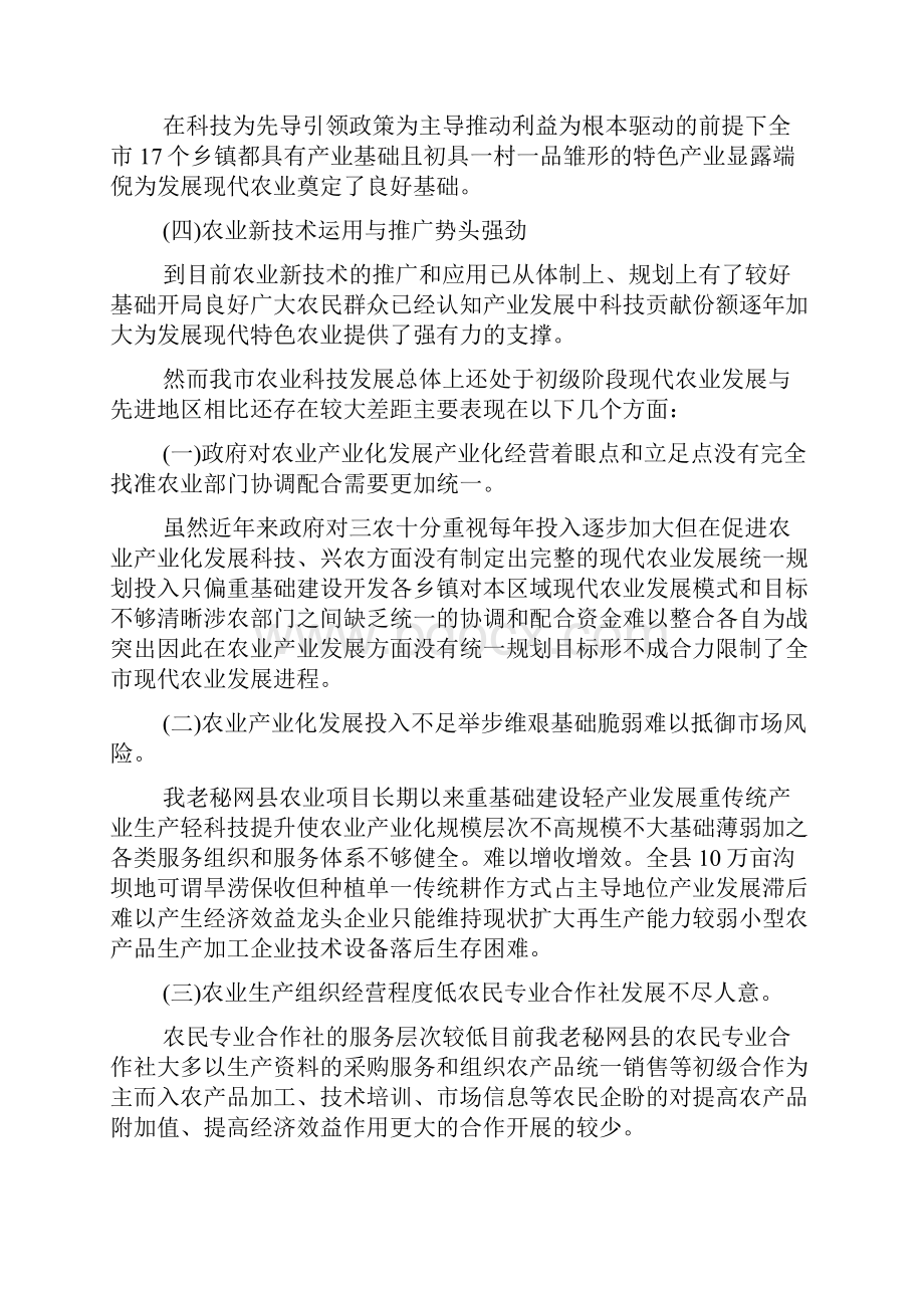 农业技术调研报告.docx_第3页