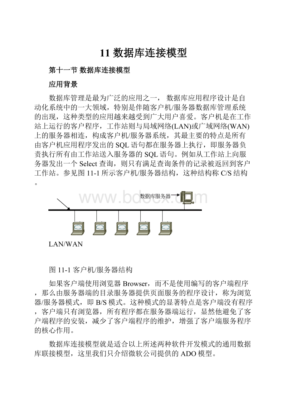 11 数据库连接模型.docx_第1页