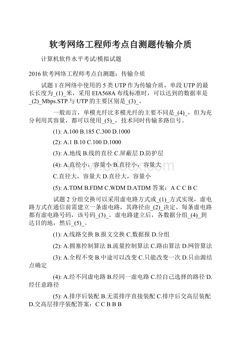 软考网络工程师考点自测题传输介质.docx_第1页