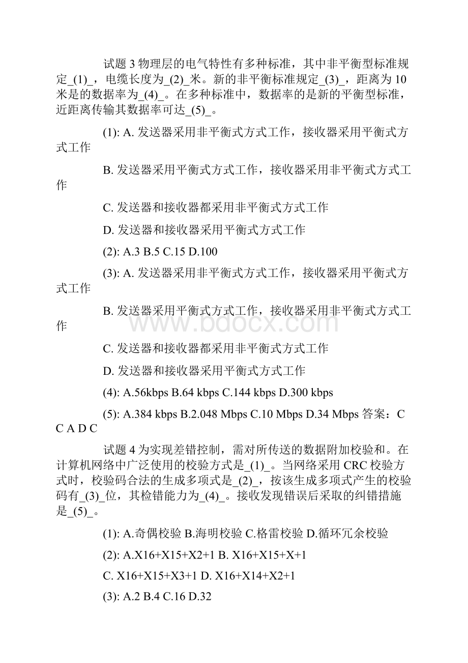 软考网络工程师考点自测题传输介质.docx_第2页