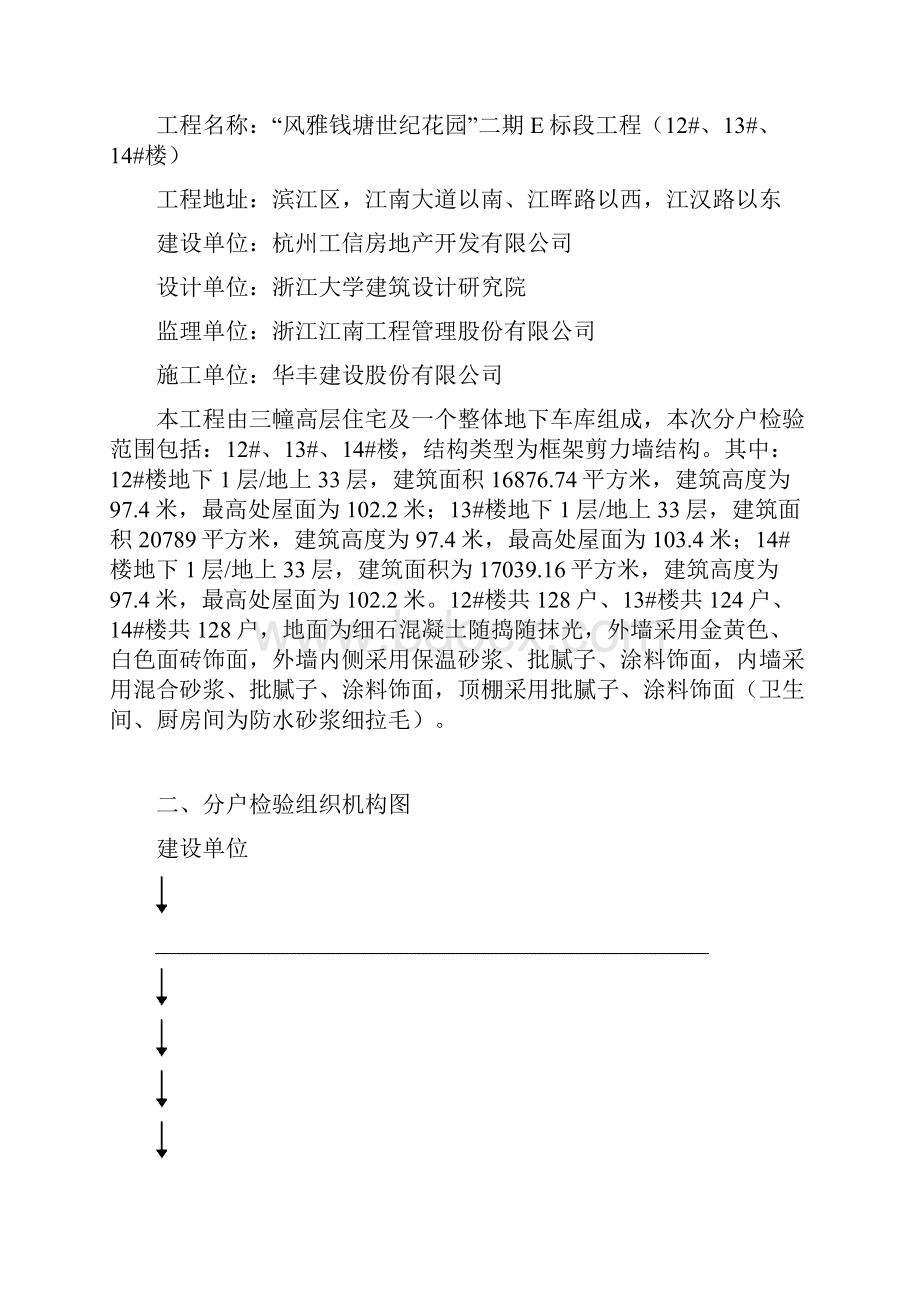 分户检验方案.docx_第2页