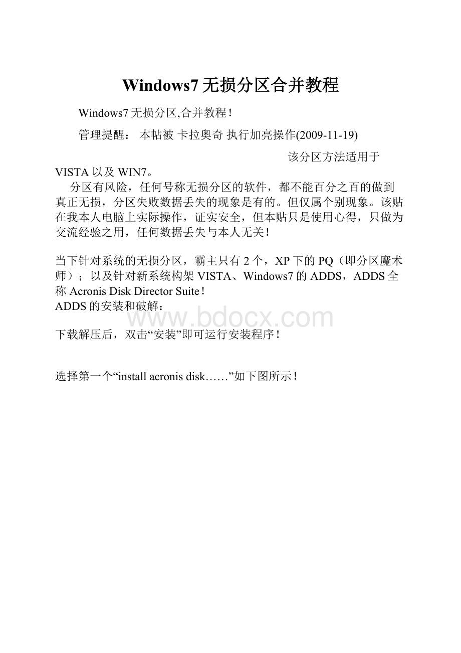 Windows7无损分区合并教程.docx