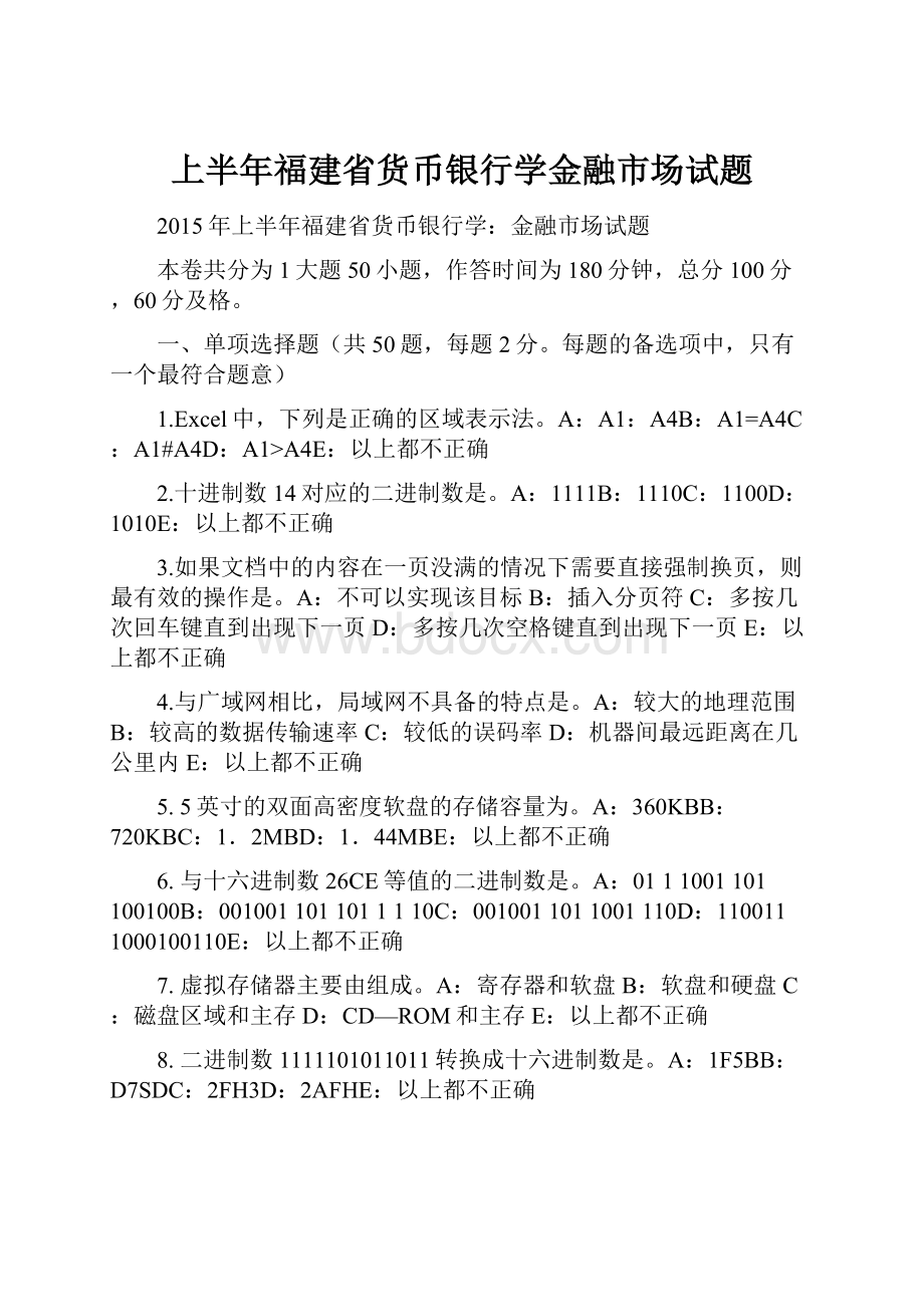 上半年福建省货币银行学金融市场试题.docx