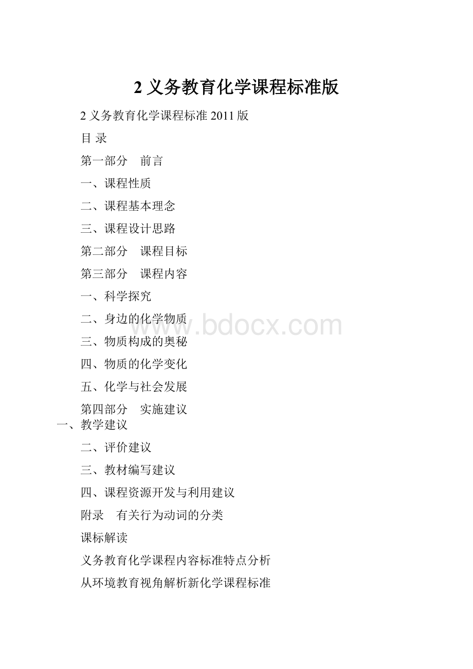 2义务教育化学课程标准版.docx