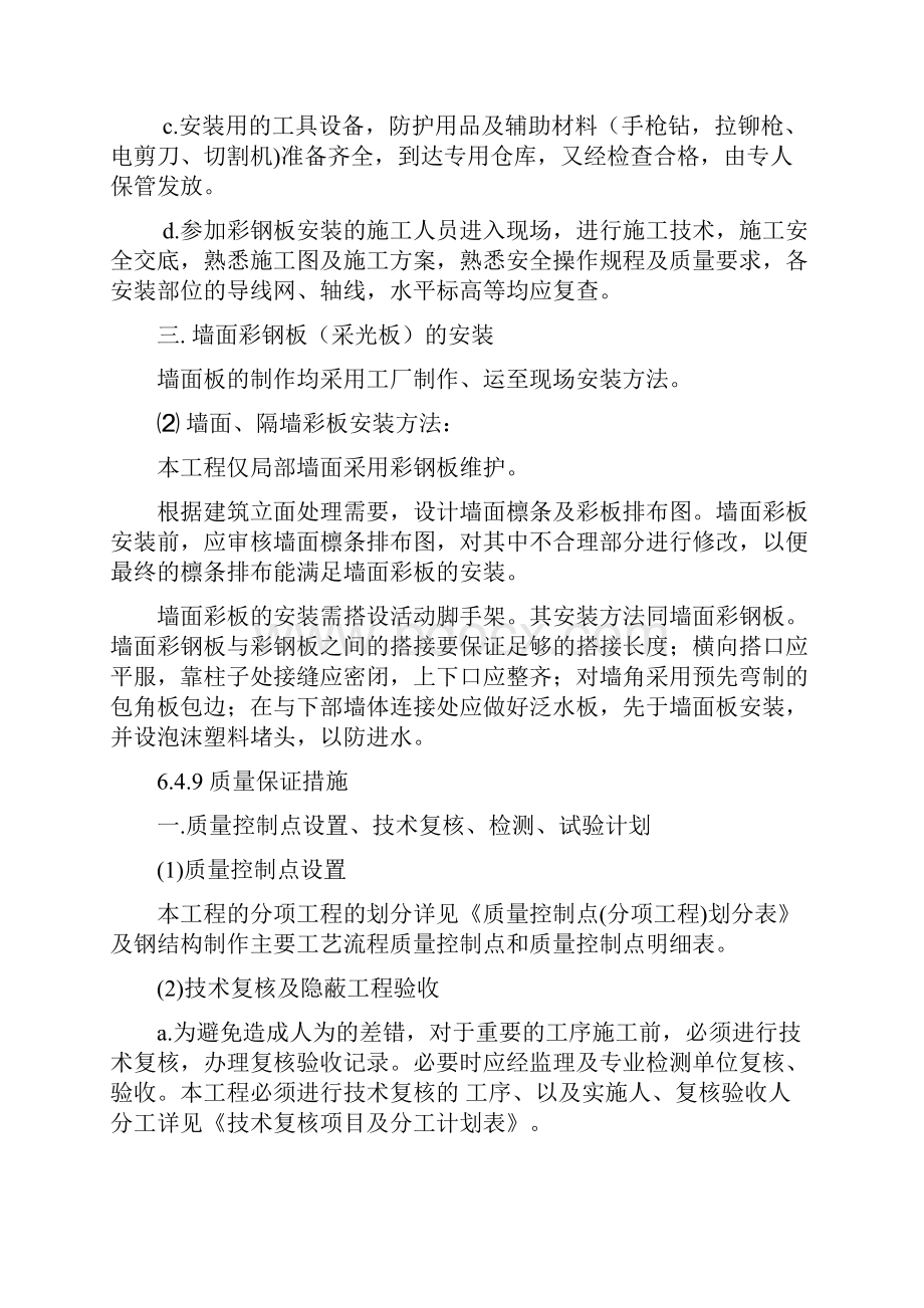 钢板墙面施工方案讲解.docx_第2页