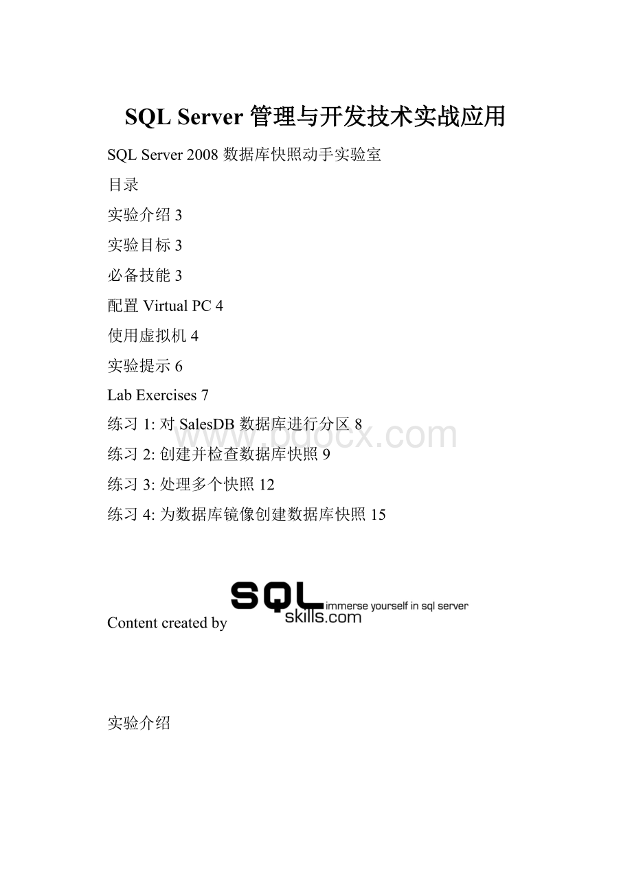 SQL Server 管理与开发技术实战应用.docx