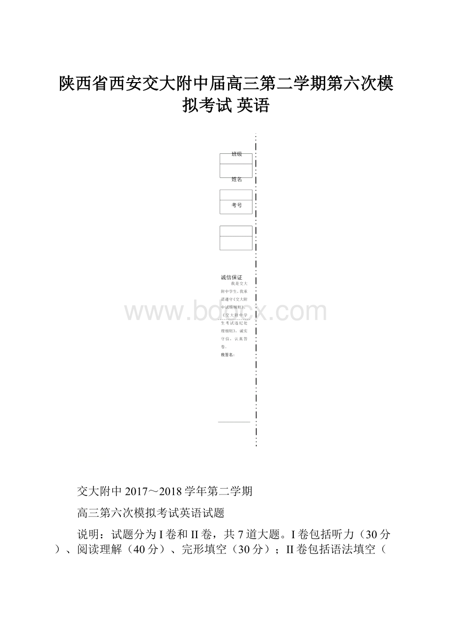 陕西省西安交大附中届高三第二学期第六次模拟考试 英语.docx