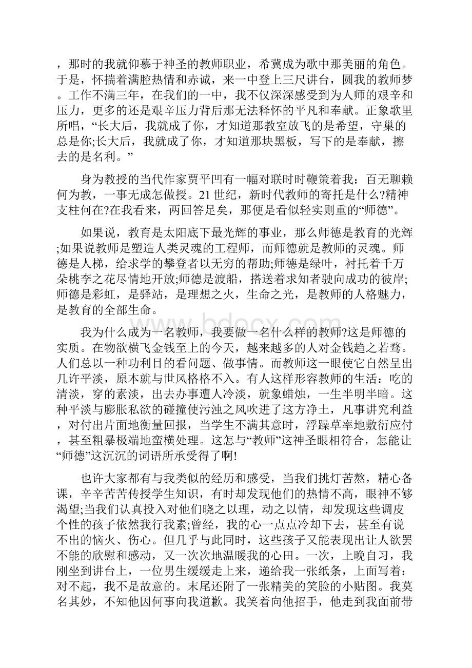 教师师德师风演讲稿范文4篇.docx_第3页