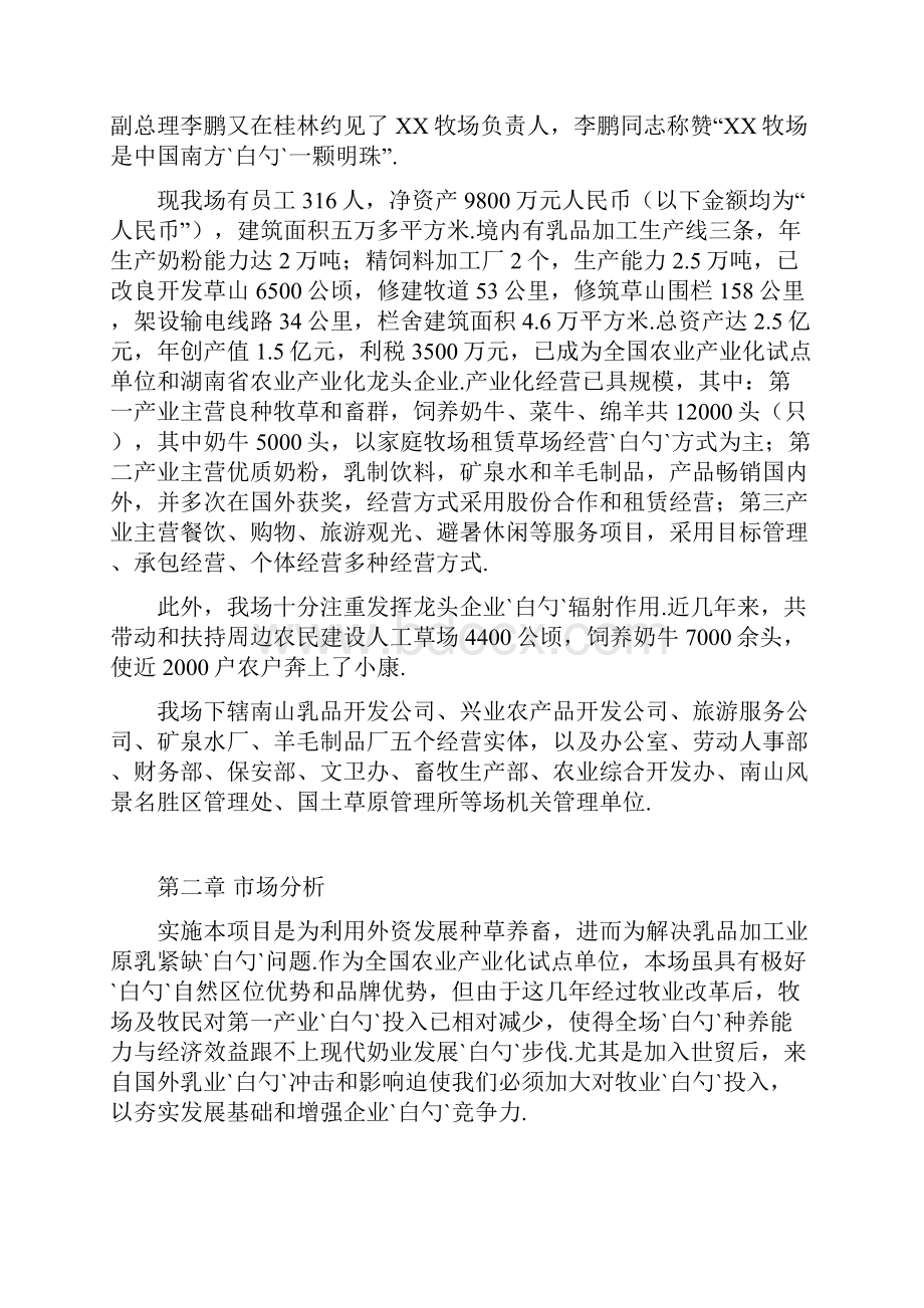 高产优质牧草饲料作物引种筛选及奶牛现代化饲养管理技术项目商业计划书.docx_第2页