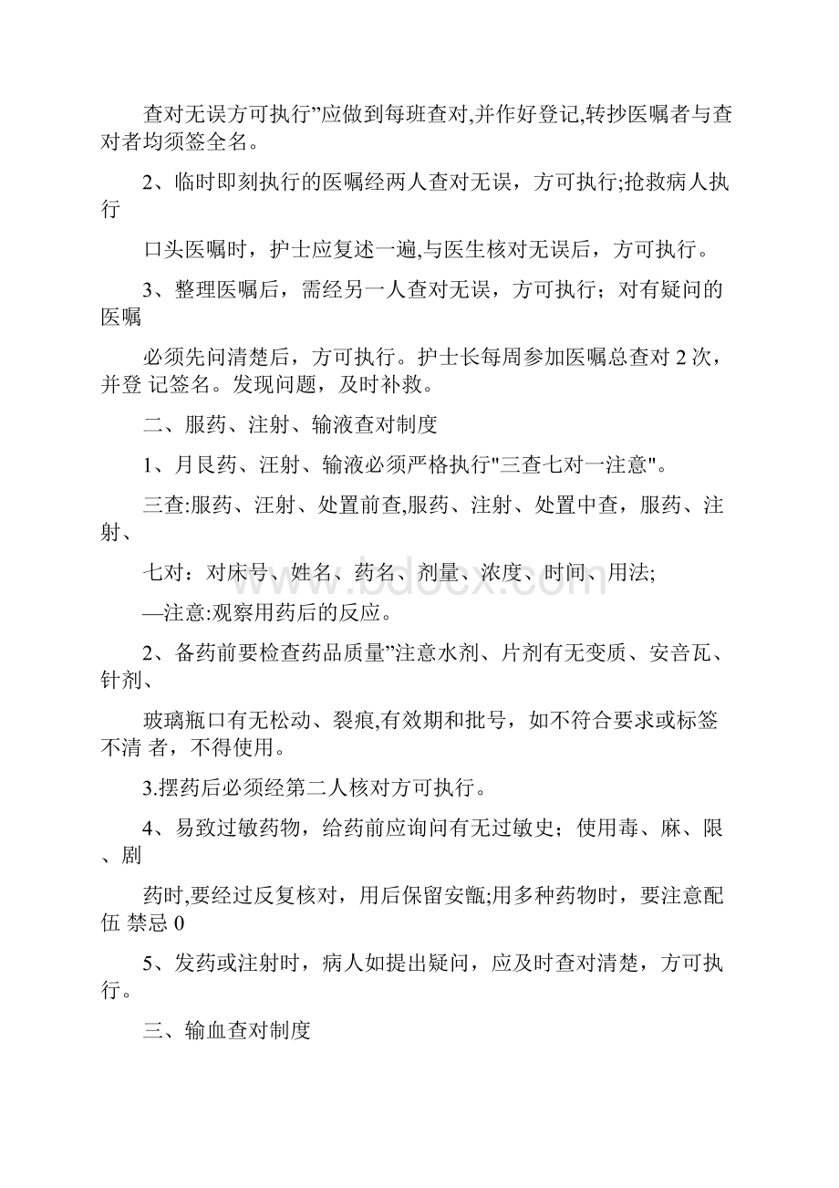 护理质量安全制度核心制度.docx_第2页