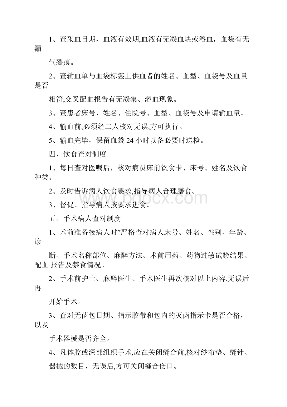 护理质量安全制度核心制度.docx_第3页