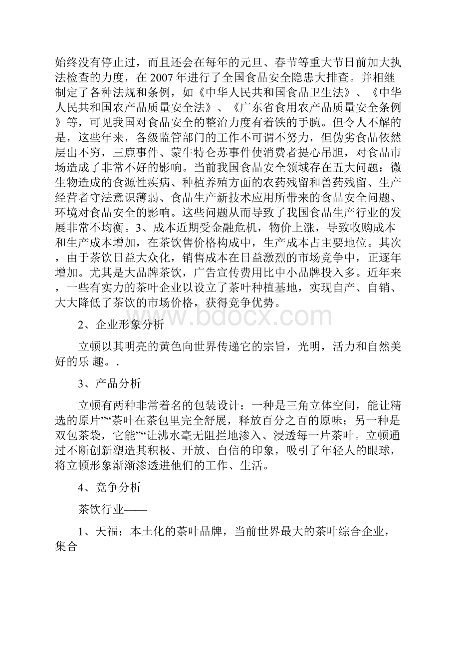 立顿产品网络营销策划方案.docx_第3页