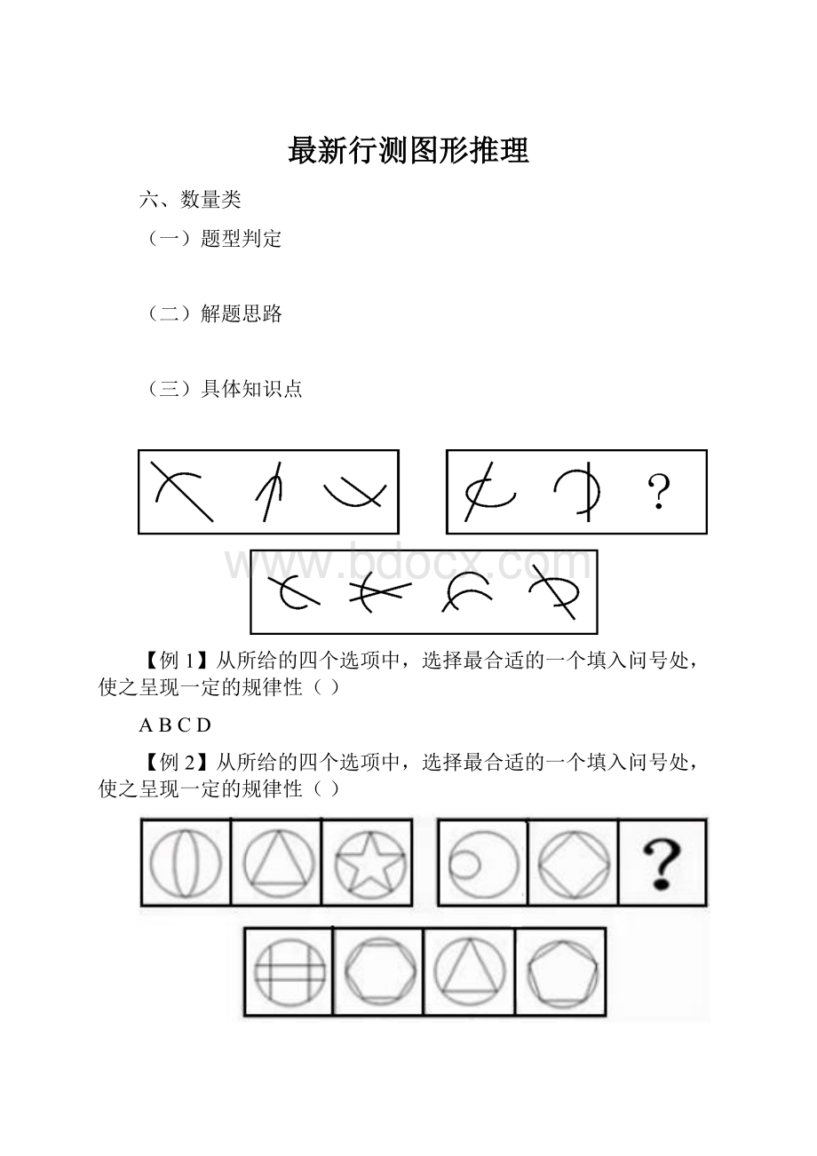 最新行测图形推理.docx_第1页