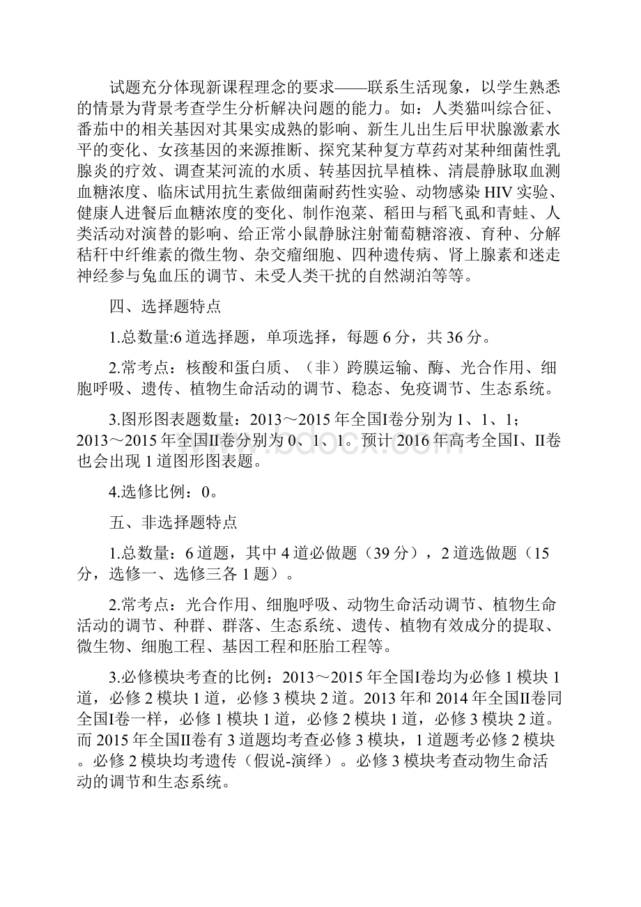 届高三复习研讨会发言资料.docx_第3页