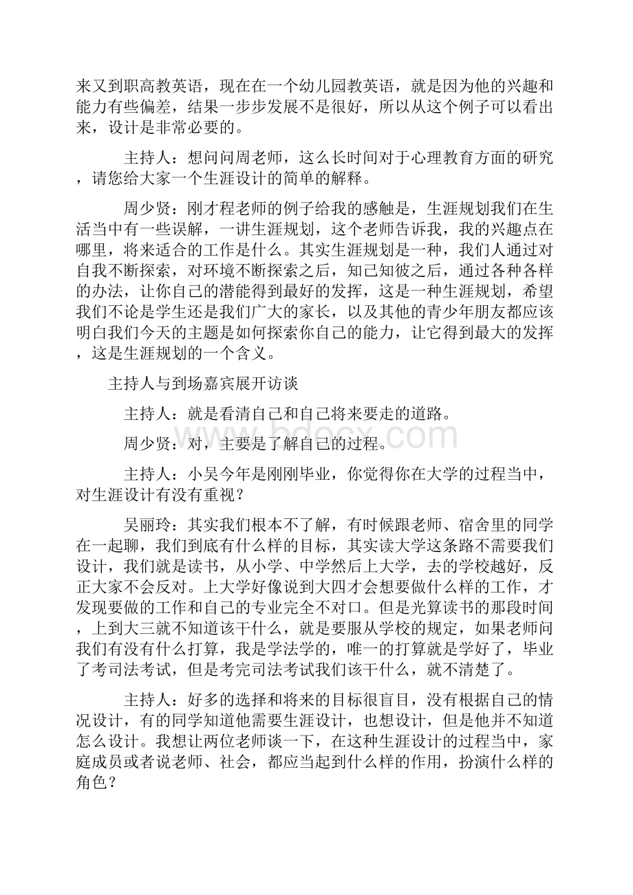 专家谈心理健康 生涯设计.docx_第3页