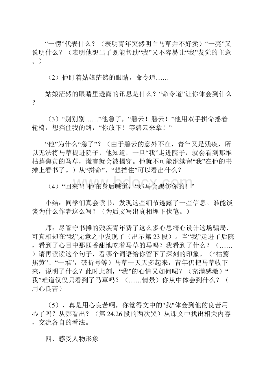 别饿坏了那匹马教学设计.docx_第3页