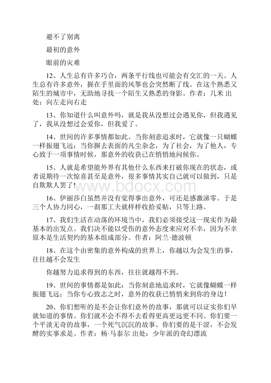 关于意外的名言.docx_第3页