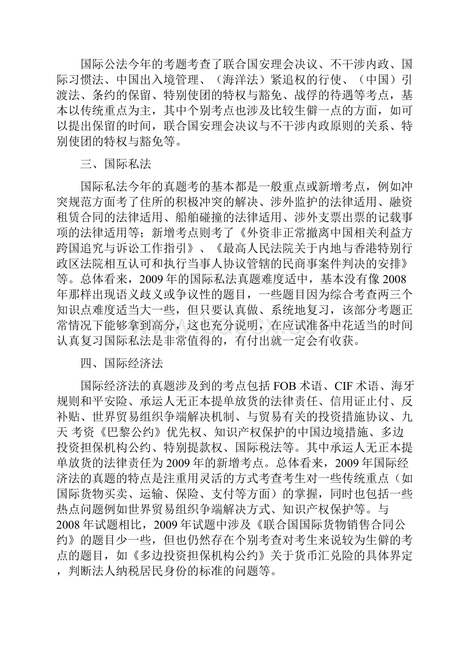 真题解析班李文沛三国讲义.docx_第2页