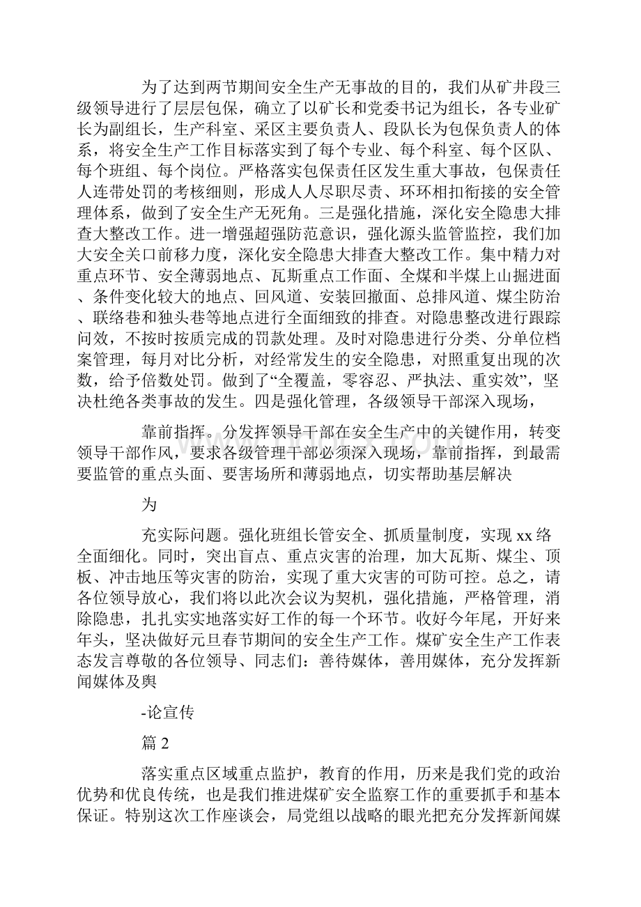 煤矿安全警示会表态发言.docx_第3页