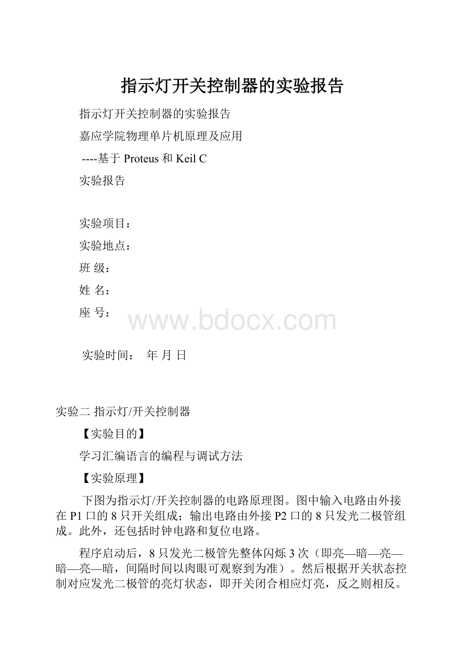 指示灯开关控制器的实验报告.docx