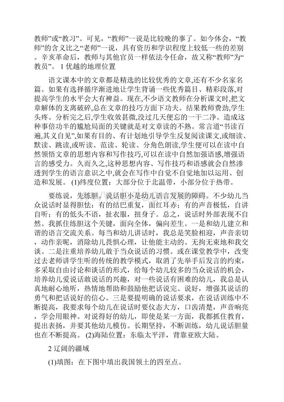 第四部分区域地理中国地理学案学习文档.docx_第2页