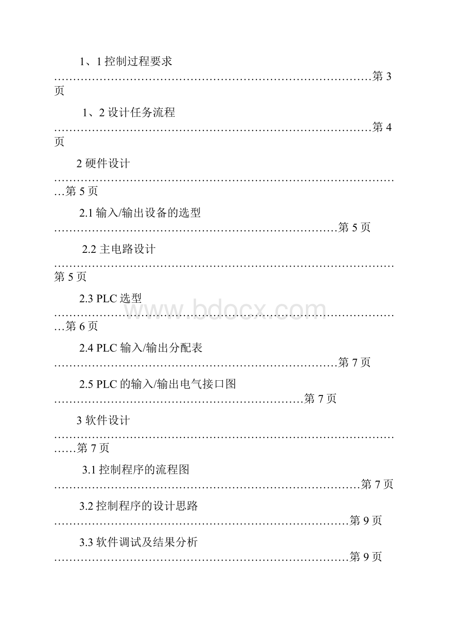 PLC课程设计报告混料罐的单次和连续.docx_第2页