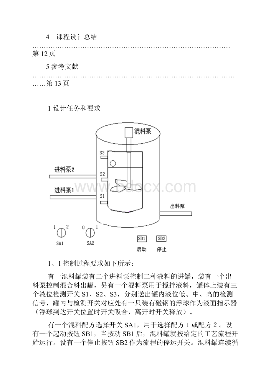 PLC课程设计报告混料罐的单次和连续.docx_第3页