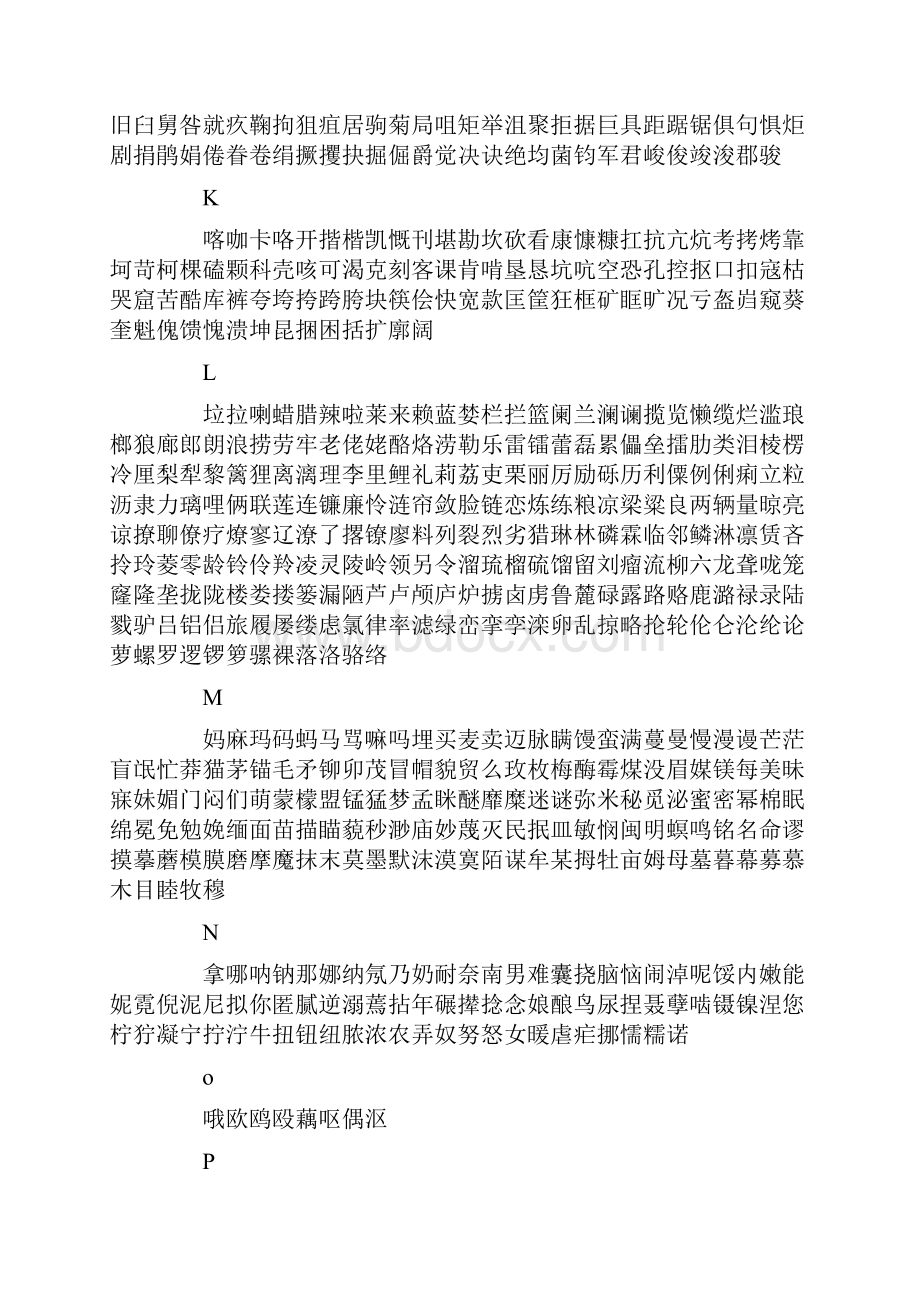 3500个常用汉字要点.docx_第3页